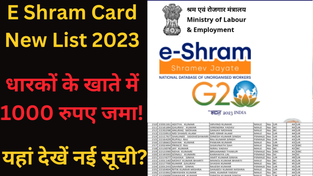 E Shram Card New List 2023