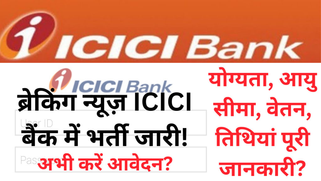 ICICI Bank Data Entry Operator Bharti 2023