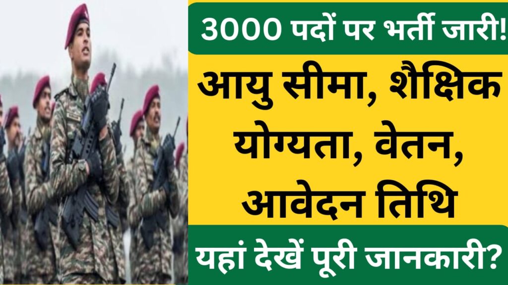 Indian Army Bharti 2023-24 